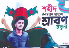 Photo of ইশতিয়াক আহমেদ